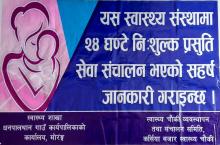  निशुल्क प्रसुति सेवा
