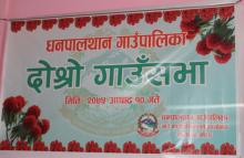 dhnapalthan gawsava